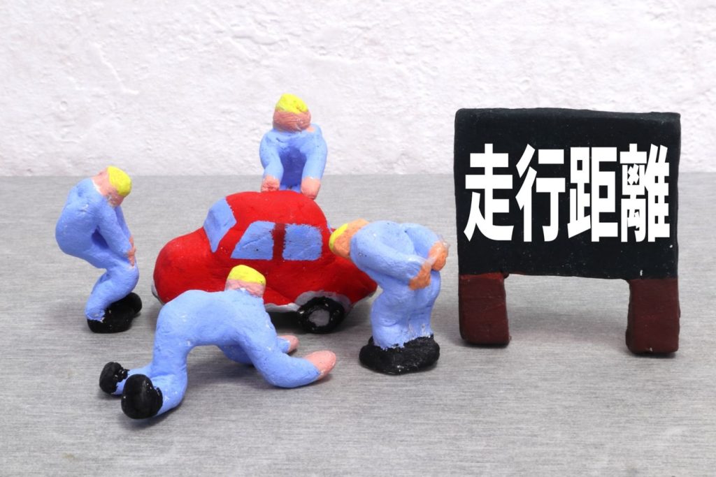 中古車は走行距離を気にしないでいいのか考察