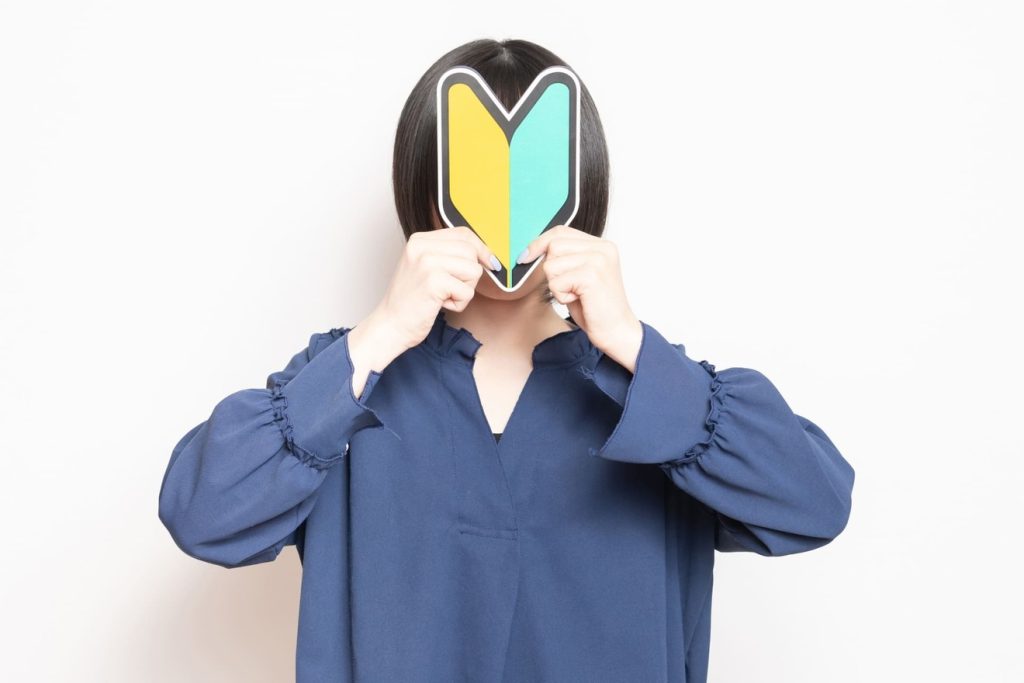 初心者マークをつけるのが恥ずかしい人もいる