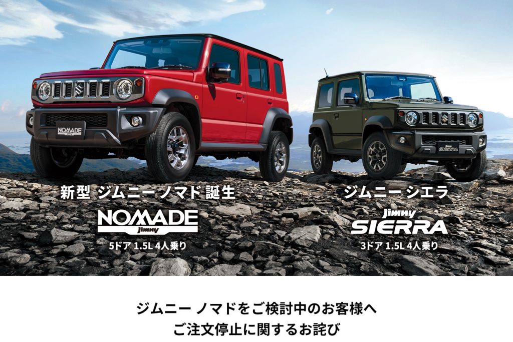新型ジムニーが受注停止になったのはなぜ？